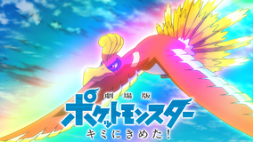 劇場版ポケットモンスター キミにきめた!