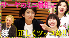 トゲアリトゲナシトゲトゲ 第71夜 ツッコミでサーヤをもっと気持ちよくする夜(2022/08/29放送分)