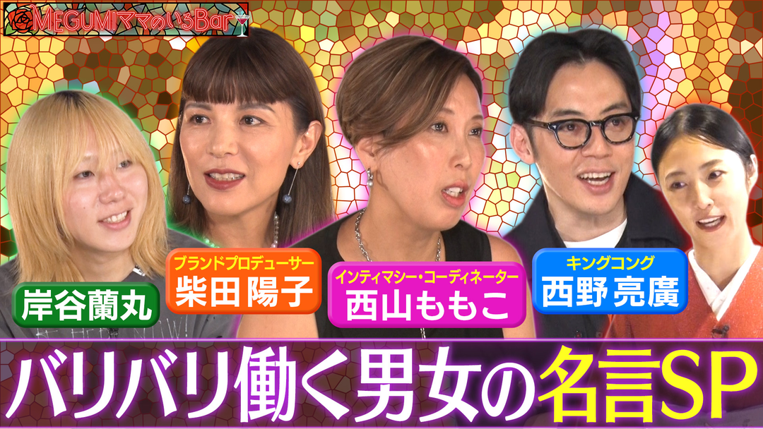 MEGUMIママのいるBar バリバリ働く男女の名言集