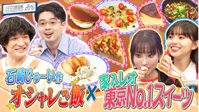 ハマスカ放送部 石崎ひゅーいオシャレごはん＆家入レオ東京No.1スイーツ（2025/11/24放送分）