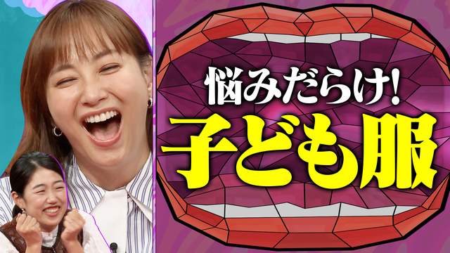 夫が寝たあとに 子ども服の悩み～夏編～ 子どものおませな服装など 帽子の被らせ術や 子ども服の悩み克服便利アイテムが登場！