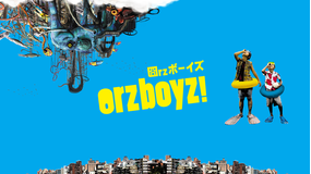 orzボーイズ／字幕