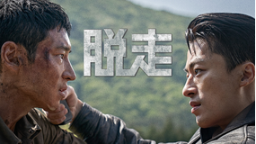 脱走／字幕【イ・ジェフン主演】