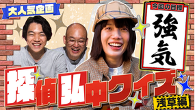 伊沢みなみかわのクイズに出ない世界 探偵弘中クイズ/第2弾