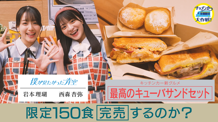 キッチンカー大作戦！ シェフも参戦？！「最高のキューバサンドセット」販売
