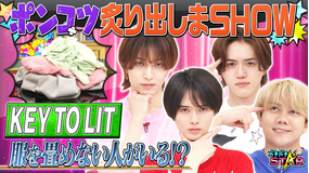 バチバチSTAR スターじゃないメンバーがいる！？KEY TO LITにかけられたポンコツ疑惑を検証！！