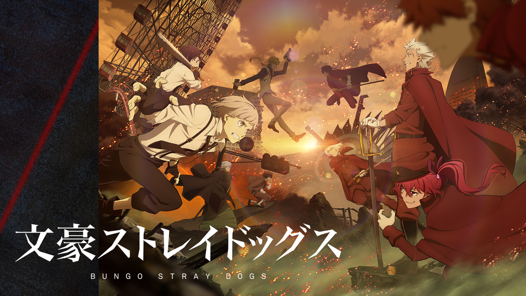 文豪ストレイドッグス 第4期 | アニメの動画配信はTELASA(テラサ