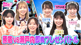 FRUITS ZIPPERのNEW KAWAIIってしてよ? 【アイドルバトル!】原宿VS瀬戸内 即興プレゼンバトル