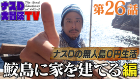 ナスd大冒険tv Telasa テラサ で映画 ドラマ アニメが見放題