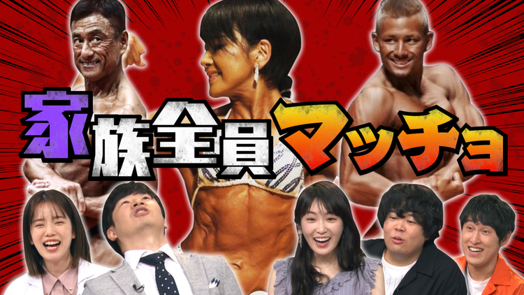 激レアさんを連れてきた。 2021年6月7日放送