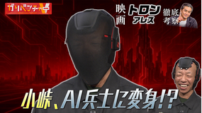 ガリベンチャーV 「ノブコブ徳井が話題映画を勝手に考察!」(2025/10/15放送分)