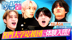 ナニワでバンザイ!自分トリセツ2.0(2026/03/29放送分)#04