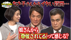 ザワつく!金曜日 パパ2人にちさ子さんからイタい質問…&主婦が選ぶ!使ってみたい時短キッチングッズ(2025/12/12放送分)
