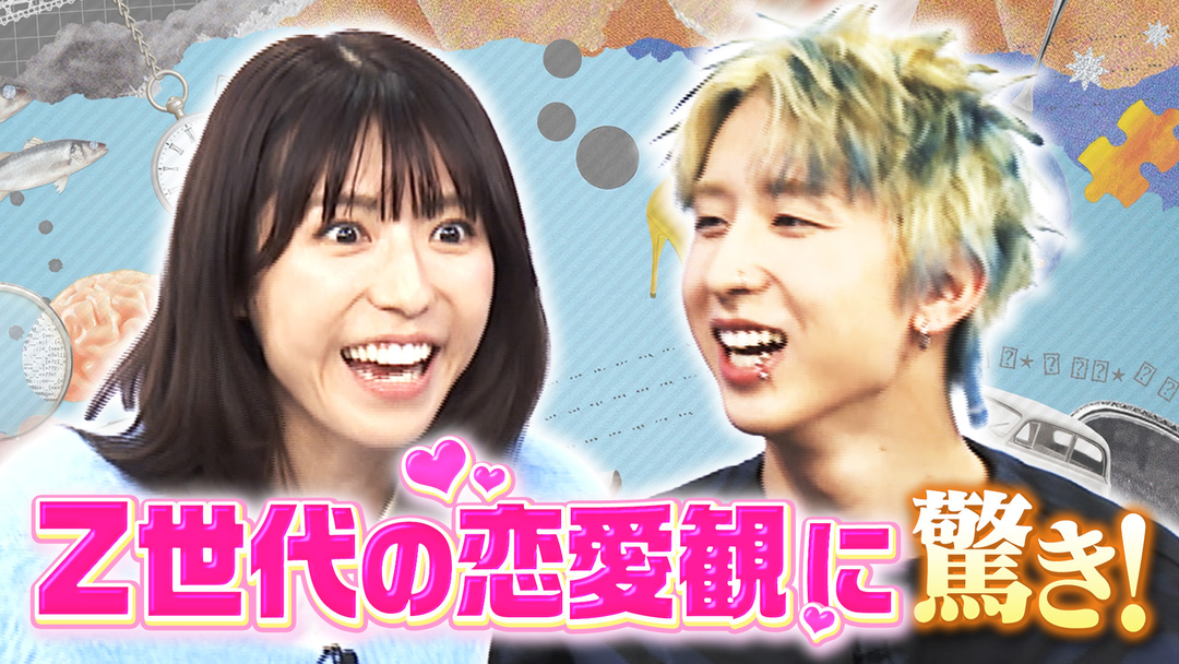 若槻千夏のうるさい心理テスト Z世代の代表MON7A！若者の恋愛観に驚く若槻！