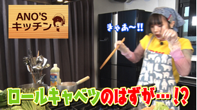あのちゃんねる 第8話 「グリーンに包まれて、あの猫と牛と」(2020/11/23放送分)