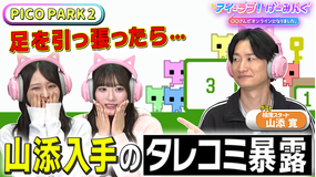 アイ＝ラブ！げーみんぐ ～〇〇さんがオンラインになりました～ 「PICO PARK 2」でアイ＝ラブ！げーみんぐ！！（2025/11/22放送分）