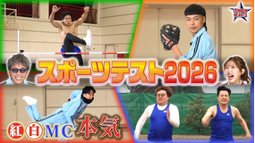 ロンドンハーツ スポーツテスト2時間SP 芸人21名が白熱バトル（2026/01/06放送分）