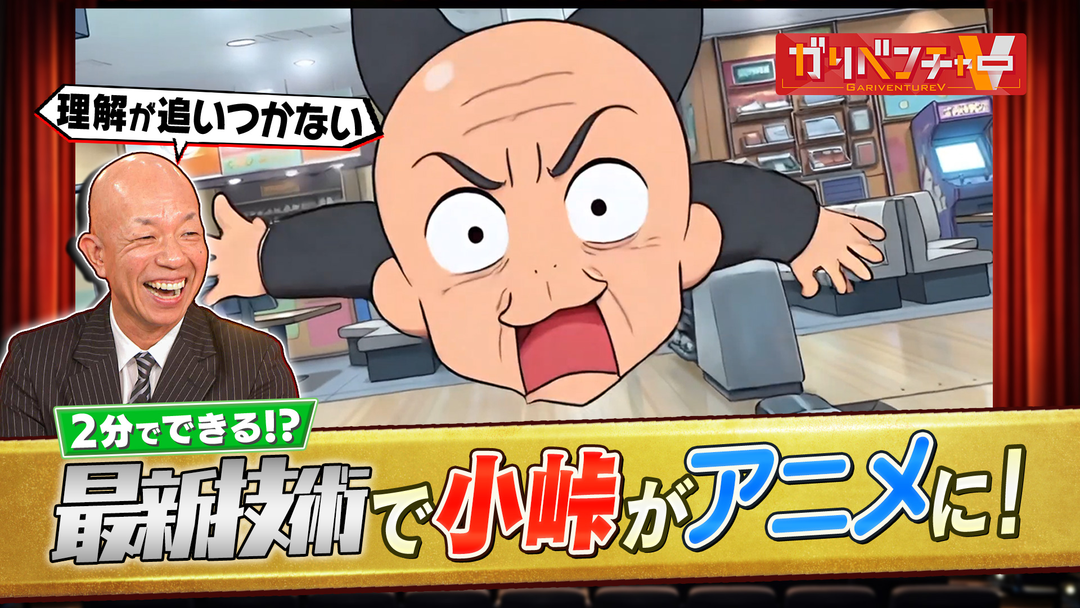 ガリベンチャーV 「アニメーション制作の最前線に迫る！」（2026/01/14放送分）