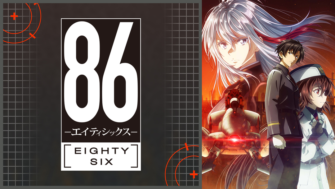 86 -エイティシックス- | アニメの動画配信はTELASA(テラサ)-見逃し