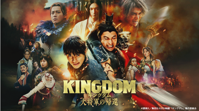 キングダム 大将軍の帰還