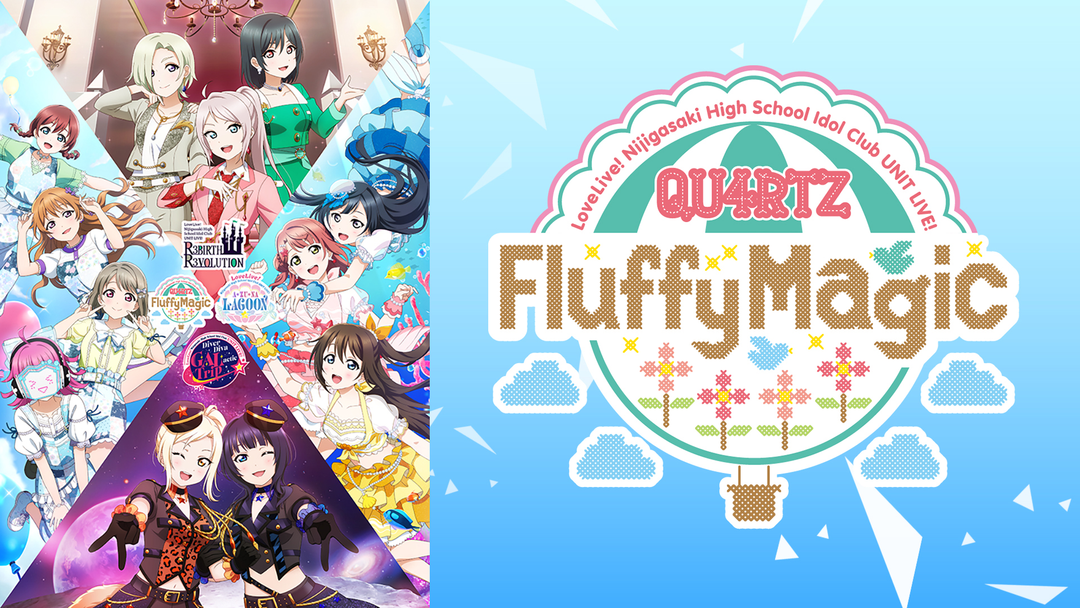 ラブライブ！虹ヶ咲学園スクールアイドル同好会 UNIT LIVE！ ～QU4RTZ