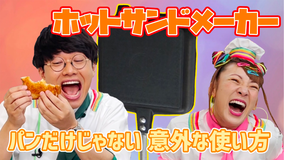 そんな食べ方あったのか! そん食べレストラン 西荻ヒュッテ(2021/06/03放送分)