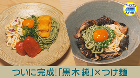 キッチンカー大作戦！ ついに完成！「黒木純」×つけ麺