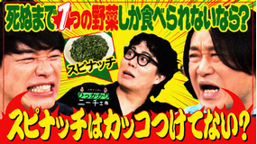 永野＆くるまのひっかかりニーチェ 麒麟・川島が松茸にひっかかる