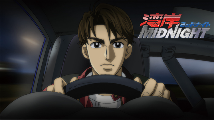 湾岸ミッドナイト