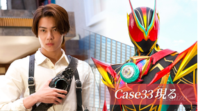 仮面ライダーゼッツ 第33話