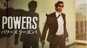 POWERS/パワーズ シーズン1