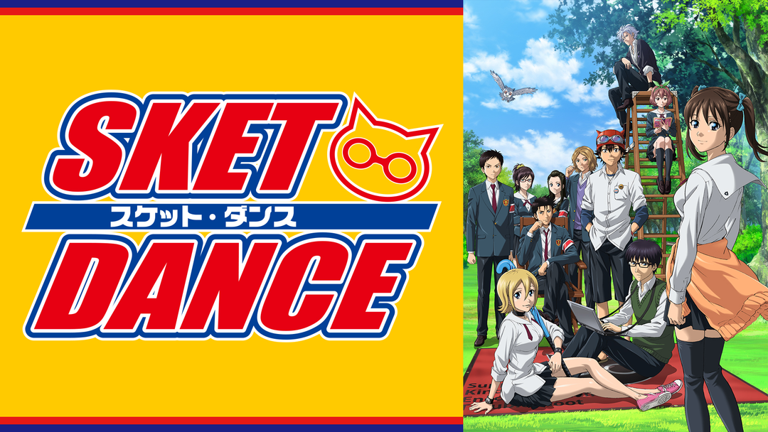 SKETDANCE アニメDVD 初回生産限定版 22巻セット DVD】TV SKET DANCE 体験入学版 初回限定生産 | アニメイト