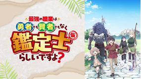 最強の職業は勇者でも賢者でもなく鑑定士(仮)らしいですよ?