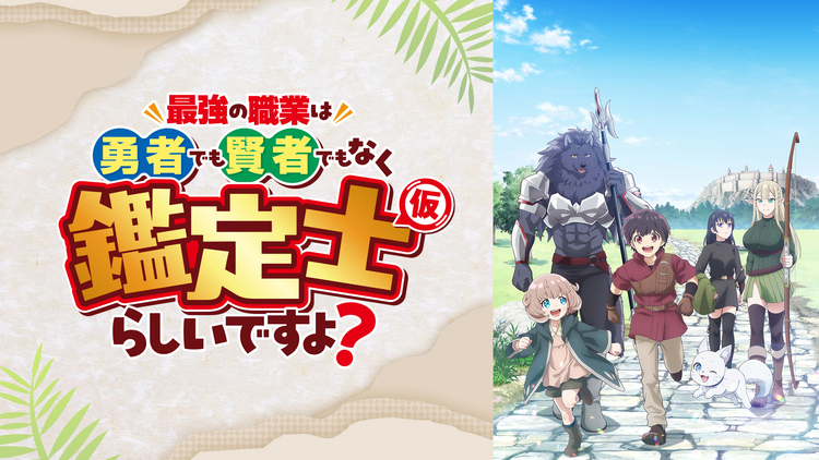 最強の職業は勇者でも賢者でもなく鑑定士(仮)らしいですよ?