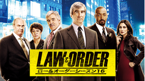 LAW&ORDER シーズン16