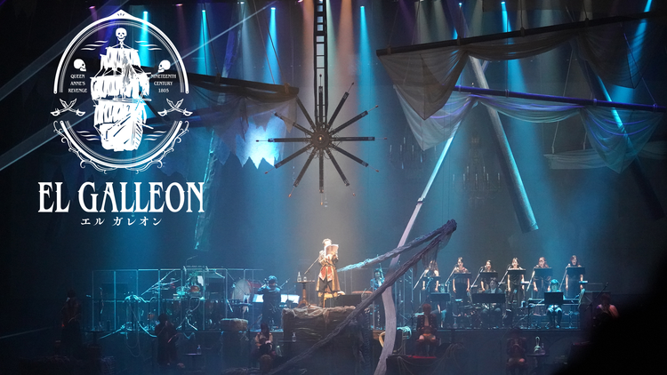 El Galleon～エルガレオン～