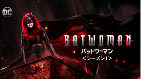 BATWOMAN/バットウーマン S1