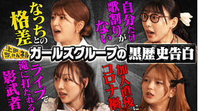 上田ちゃんネル 女子たちのぶっちゃけすぎ新年会！ガールズグループ哀愁川柳