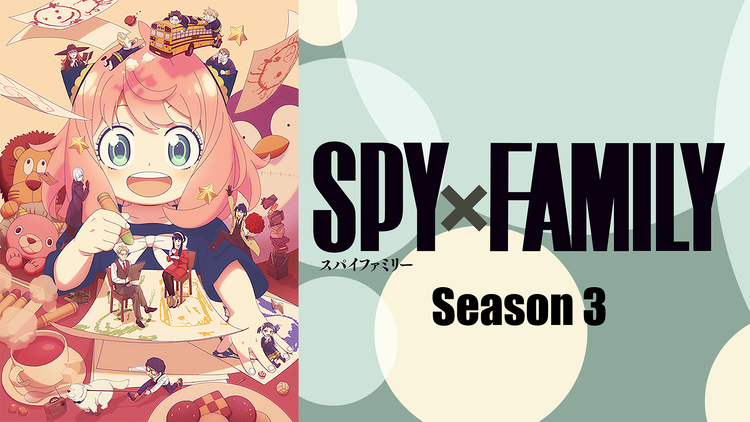 SPY×FAMILY Season 3 第47話