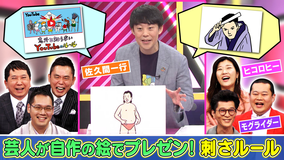 まさかのルールはなぜできた!?作画プレゼン!刺さルール 世の中に実在するヘンテコな「条文」「法律」「規則」を若手芸人たちが自作の紙芝居でプレゼン!(2022/02/15放送分)