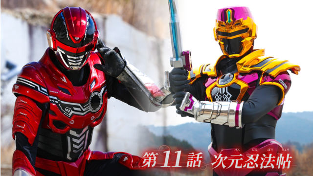 超宇宙刑事ギャバン インフィニティ 第11話