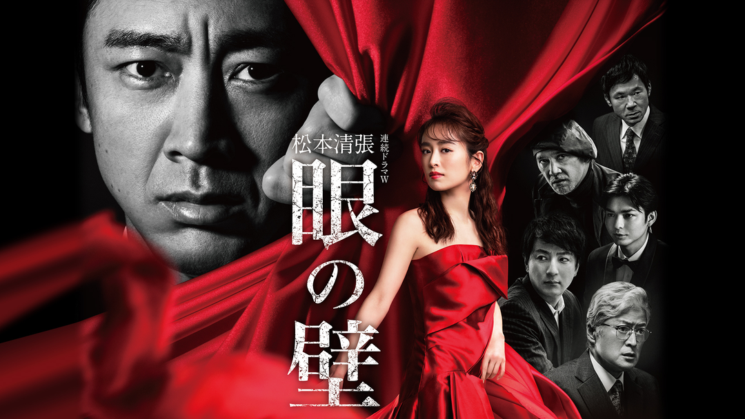 松本清張　眼の壁　サイン入り 眼の壁』 松本清張 | 新潮社