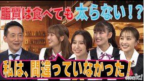 ももクロちゃんと！ ももクロちゃんと！～食の新常識！「脂質」の重要性を訴える先生登場～（2025/11/08放送分）