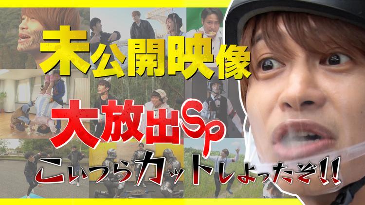 あなたの代わりに見てきます!リア突WEST(2021/09/25放送分)第46話