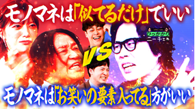 永野＆くるまのひっかかりニーチェ モノマネ「芸人」と呼ぶことにひっかかる