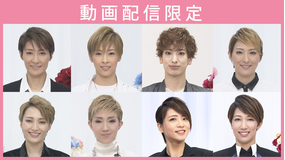 【宝塚歌劇】ステーションコール総集編2019年【オリジナル編集版】