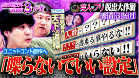 見取り図じゃん 【密着3ヵ月】ロコディ兎“芸人のフリ”脱出計画…大コント創り方編(2026/07/16放送分)