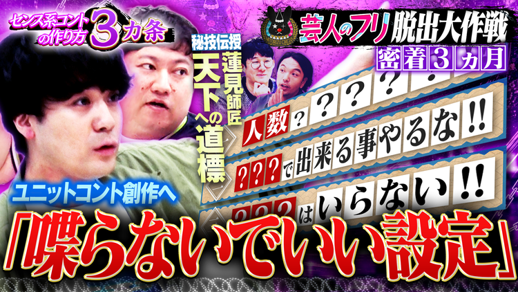見取り図じゃん 【密着3ヵ月】ロコディ兎“芸人のフリ”脱出計画…大コント創り方編(2026/07/16放送分)