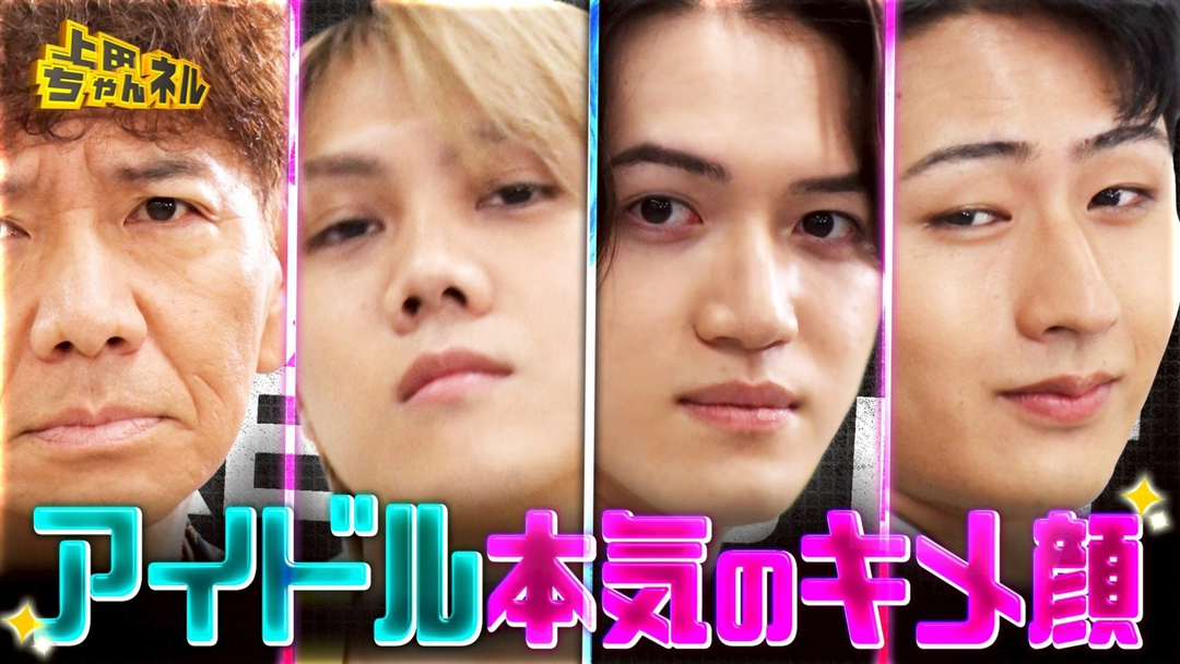 上田ちゃんネル おバカゲームでアイドルKEY TO LITが本気の対決SP！