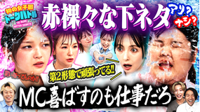 見取り図じゃん 【赤裸々な実体験と苦悩】女の下ネタはアリなし…泣けて笑える魂のぶつかり合い(2025/10/23放送分)